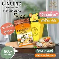 Ginseng herbal soap สบู่โสมคุณหญิงพลัส 100 g. (6 ก้อน)