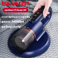 SHARP เครื่องดูดฝุ่น ที่ดูดฝุ่น แบบไร้สาย แบบพกพา ดฝุ่นไร้สาย ดฝุ่นที่นอน ฆ่าเชื้อแสงUVกำจัดไรฝุ่น99.9%เครื่องดูดฝุ่นที่นอน สัตว์เลี้ย เครื่องดูดไรฝุ่นแบบมือถือ Dust Mites Vacuum Cleaner