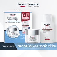 [Buy 1 Get 1 Free] Eucerin UltraSENSITIVE AQUAporin NOURISHING GEL CREAM 50 ML FREE pH5 SENSITIVE SKIN FACIAL CLEANSER 100 ML