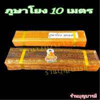 ? ภูษาโยง แถบผ้าทองสำหรับสวดพระอภิธรรมงานศพ