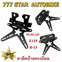 ขายึดป้ายทะเบียนพับได้สีดำ (ท้ายสั้น)  M-SLAZ, R-15, Z-125 จำนวน 1 อัน **งานคุณภาพดี**