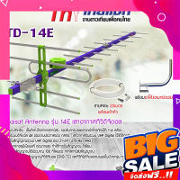 ส่งฟรี Thaisat Antenna รุ่น 14E เสาอากาศทีวีดิจิตอล พร้อม ขาโค้งอเนกประสงค์ ทีวีดิจิตอล,จานดาวเทียม แถมสาย 20 เมตร