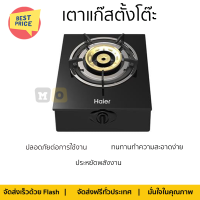 จำนวนจำกัด เตาแก๊สตั้งโต๊ะ เตาแก๊ส เตาแก๊สตั้งโต๊ะ 1 หัวแก๊ส MR HAIER HGH-TB351 รับประกันคุณภาพสินค้า