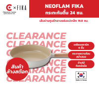 [สินค้า Clearance] Neoflam Fika กระทะก้นตื้น 24 ซม ใช้ได้กับเตาทุกประเภท ของแท้ 100% ผลิตจากเกาหลี