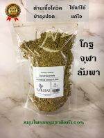 โกฐจุฬาลัมพาแห้ง ดอกสีขาว50 g 1 ถุงArtemisia annua Linn  สมุนไพร บำรุงปอด ต้านเชื้อ โ ควิด By Ya Thai