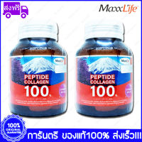 2 ขวด (ฺBottles) MaxxLife Peptide Collagen Fish แม็กซ์ไลฟ์ คอลลาเจนเปปไทด์ ปลา 100% 30 เม็ด(Tablets)