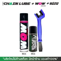 ชุดล้าง + หล่อลื่นโซ่ // Wow extra + Dm Chain lube + แปรง + แชมพู x 10 ชุด