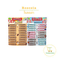 Roscela โรสเซล่า ขนมหวาน เนื้อครีม ช็อกโกะและมิลโกะสติ๊กแบบแขวน 1 แพ็ค มี 48 แท่ง