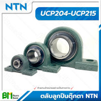 NTN ตลับลูกปืนตุ๊กตา เบอร์ UCP204-UCP215 BEARING UNITS [UCP204 UCP205 UCP207 UCP208 UCP209 UCP210 UCP211 UCP213 UCP215] #ลูกปืนญี่ปุ่น #เกรดคุณภาพ #ของแท้100%