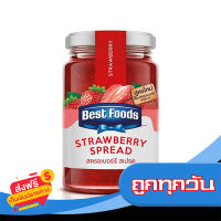 ส่งฟรี ส่งเร็ว BEST FOODS เบสท์ฟู้ดส์ แยมสตรอเบอร์รี่ 360 กรัม เก็บปลายทาง