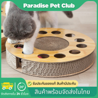 ?Paradise ?ที่ลับเล็บแมวทรงกลม ที่ฝนเล็บแมว กระดาษลูกฟูกลับเล็บ อุปกรณ์เลี้ยงแมว อุปกรณ์สัตว์เลี้ยง