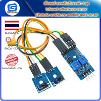 เซ็นเซอร์ ตรวจจับเส้นขาวดำ 2 จุด infrared reflectance sensor Obstacle avoidance module track sensor