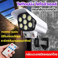 ไฟติดผนัง โซล่าเซลล์สไตล์กล้องวงจร ไฟโซล่าเซลล์ ไฟLED  ไฟพลังงานแสงอาทิตย์ NJLED LIGHT JD2178T