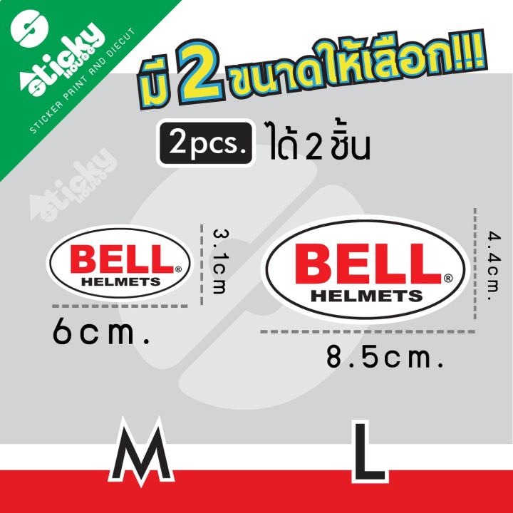 ขายเป็นคู่-สติ๊กเกอร์-ลาย-bell-helmets-สติ๊กเกอร์ติดได้ทุกที่