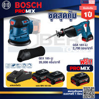 Bosch Promix GEX 185-LI จานขัดเยื้องศูนย์+GSA 18V-LI เลื่อยอเนกประสงค์ไร้สาย+แบต4Ah x2 + แท่นชาร์จ