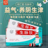 Shengmai Drink 10ml×10 sticks tonify qi nourish yin generate body fluid and yin deficiency heart palpitations shortness of breath spontaneous sweating x