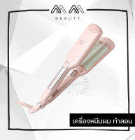 LESASHA เครื่องหนีบผม MACARON WAVY HAIR CRIMPER: ROSE รุ่น LS1554 ลอนเมอเมด ดั่งเจ้าหญิง ง่ายๆ แค่หนีบ