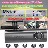 กล้องติดรถยนต์ กล้องติดรถยนต์หน้าหลัง กล้องบันทึกภาพ 70mai Dash Cam 1S 1080P HD