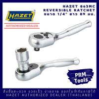 Hazet 863MC กรอกแกรกขนาด 1/4” ตัวสั้นกระทัดรัด ด้ามเหล็กไม่หุ้มยาง Reversible ratchet ∙ solid steel