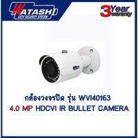 กล้องวงจรปิด 4 ล้านพิกเซล รุ่น WVI40163  4.0 MP ภาพสี 24 ชม. watashi