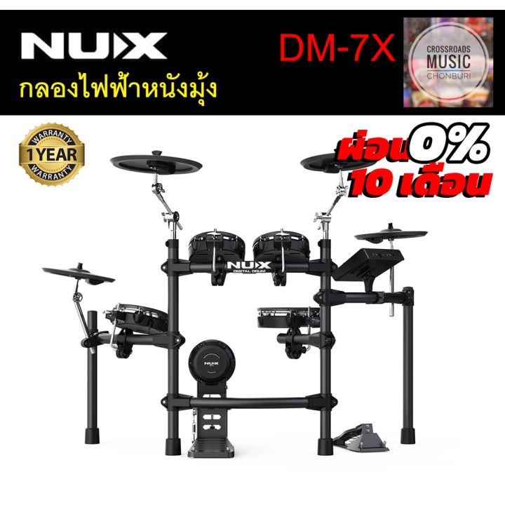 nux-กลองไฟฟ้าหนังมุ้ง-dm-7x