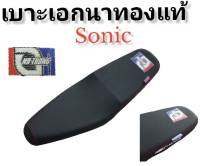 เบาะเอกนาทอง แท้ Sonic เก่า // มีส่วนลดค่าส่ง //