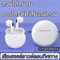 【จัดส่งทันที】หูฟังบลูทูธ หูฟังไร้สาย หูฟังบลูทูธไร้สาย TWS Wireless Bluetooth Earphone 5.0 พร้อมกล่องชาร์จ เหมาะสําหรับ Xiaomi Huawei ไอโฟน ซัมซุง oppo vivo Android รุ่น Pro 6 ทรศัพท์มือถือรุ่นอื่น ๆ