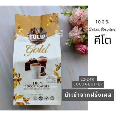 พร้อมส่ง!ผงโกโก้คีโต  ทิวลิป โกลด์ TULIP Gold โกโก้100% ขนาด400gและ500g