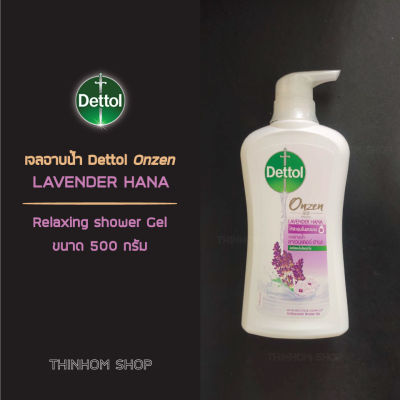 Dettol  Onzen (เดทตอล) เก็บคูปองส่งฟรี!! เจลอาบน้ำ สบู่เหลวเดทตอล ออนเซ็น กลิ่น ลาเวนเดอร์ ครีมอาบน้ำ Dettol  Lavender Shower Gel  - Antibacterial  ขนาด 500 g