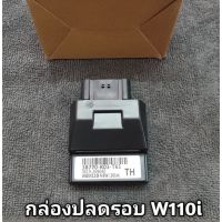 กล่องไฟแต่ง หมกเปิดรอบ W110i New  2014/  Dream110i 12,000 รอบต่อนาที