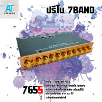 ปรีโม 7 BAND รุ่นท็อป 765S วอลุ่มกันฝุ่นอย่างดี ปรีแอมป์รถยนต์ใหม่ แยกซับอิสระ ไส้แน่น เสียงกลางชัด เสียงแหลมใส เบสเเน่น