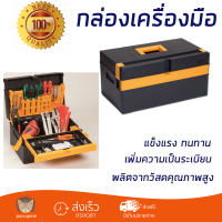 ราคาพิเศษ กล่องเครื่องมือ กล่องใส่อุปกรณ์ PORT-BAG กล่องเครื่องมือพลาสติก PB 16นิ้ว CP-01 สีดำ-เหลือง  มีช่องใส่เยอะ เพิ่มความเป็นระเบียบ แข็งแรง ทนทาน Toolbox จัดส่งฟรี