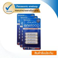 eneloop Rechargeable Battery ถ่านชาร์จ AAA White x 12 pcs. - รุ่น BK-4MCCE/4NT x 3 Pack (4 ก้อน/แพ็ค)