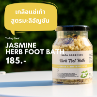 Napa Goodness® เกลืออโรม่า แช่ตัวแช่เท้า สูตร มะลิและอัญชัน  Jasmine &amp; Butterfly Pea Aroma Salt รุ่น NP-332 ขนาด 400 G.