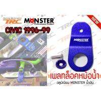 CIVIC 1996-99 หูยึดหม้อน้ำแต่ง อลูมิเนียม MONSTER สีนํ้าเงิน