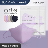 [พร้อมส่ง] แมสเกาหลี Arte Mask (Color) นำเข้าจากเกาหลีแท้ ? (5 ชิ้น/ซอง) หน้ากากอนามัย/แมส 3D ทรงปากนก ผู้ใหญ่