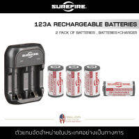 SUREFIRE - 123A RECHARGEABLE BATTERIES ถ่านชาร์จ ชุดแท่นชาร์จพร้อมถ่าน Charger แท่นชาร์ต ถ่านไฟฉาย แบตเตอรี่ลิเธียม