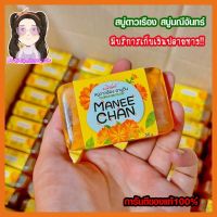 สบู่มณีจันทร์ สบู่ดาวเรือง ของสิว ลดสิวอุดตัน 50g.