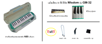 เมโลเดียน (Melodian) 32 คีย์ รุ่น GM-32 key ยี่ห้อ Wisdom (สีเขียว) แบบยกลัง 10 ตัว