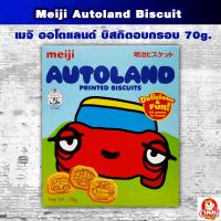 Meiji Autoland Biscuit เมจิ ออโตแลนด์ บิสกิตอบกรอบ 70 กรัม ขนมปังกรอบ