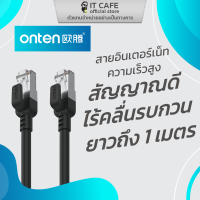 สายแลน เชื่อมอินเทอร์เน็ต หัวเหล็ก ความเร็วสูง ONTEN OTN-E701 ความยาวถึง 1-15 เมตร