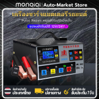 Monqiqi เครื่องชาร์จแบตเตอรี่รถยนต์  แบตเตอรี่รถยนต์  24V12V  ตัวชาร์จแบตเตอรี่ รถยนต์ มอเตอร์ไซค์ ช้ได้ทั้งแบตน้ำและแบตแห้งทั้ง