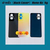 ฝาหลัง ( Back Cover ) Reno 8Z ( 5G )   แถมชุดไขควงแกะเครื่อง