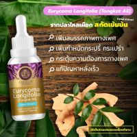 รากปลาไหลเผือก Eurycoma Longifolia, Tongkat Ali Extracted (High Concentration) Emperor Herbs สารสกัดรากปลาไหลเผือก เข้มข้นสูง ชนิดน้ำ ขนาด 30 มล.