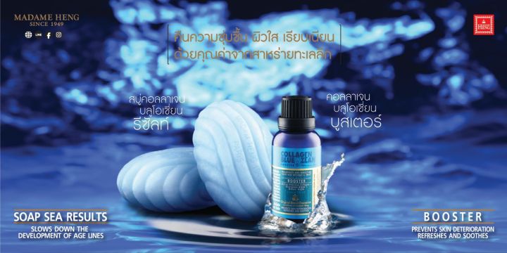 สบู่มาดามเฮง-สบู่คอลลาเจน-บูลโอเชี่ยน-รีซัลท์-1-ก้อน-x-80-กรัม-collagen-blue-ozean