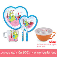 ชุด เมลามีน a wonderful day พร้อม ถ้วยบรรจุอาหาร 15 cm.(สีส้ม) - อุปกรณ์รับประทานอาหารสำหรับเด็ก