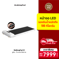 [ใช้คูปอง ลดเพิ่ม 500 บ.] WalkingPad S1 ลู่เดิน - วิ่ง ออกกำลังกาย จอแสดงผล LED -30D