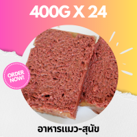 แจกโค้ดในรายละเอียดสินค้า  ⭐ อาหารสุนัขและแมว ⭐ ยกลัง 24 กระป๋อง ขนาด 400g ใหญ่ สุดคุ้ม