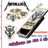 James Hetfield White Fang Guitar Pick พร้อมตลับเก็บ และปิ๊ค6ตัว