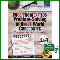 คุณภาพดี จาก MATHEMATICS PROBLEM-SOLVING IN REAL WORLD CONTEXTS LOWER SEC 3&amp;4